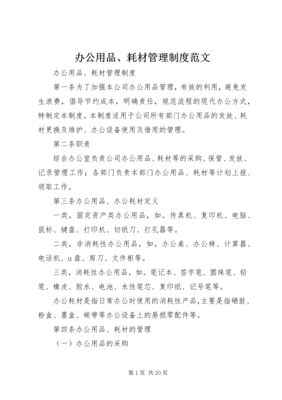 办公设备耗材管理制度